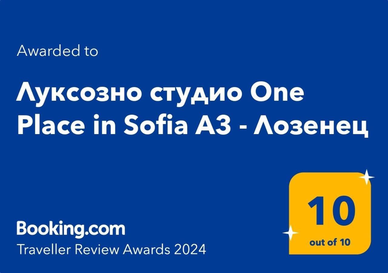 Луксозно Студио One Place In Sofia A1 - Лозенец Extérieur photo
